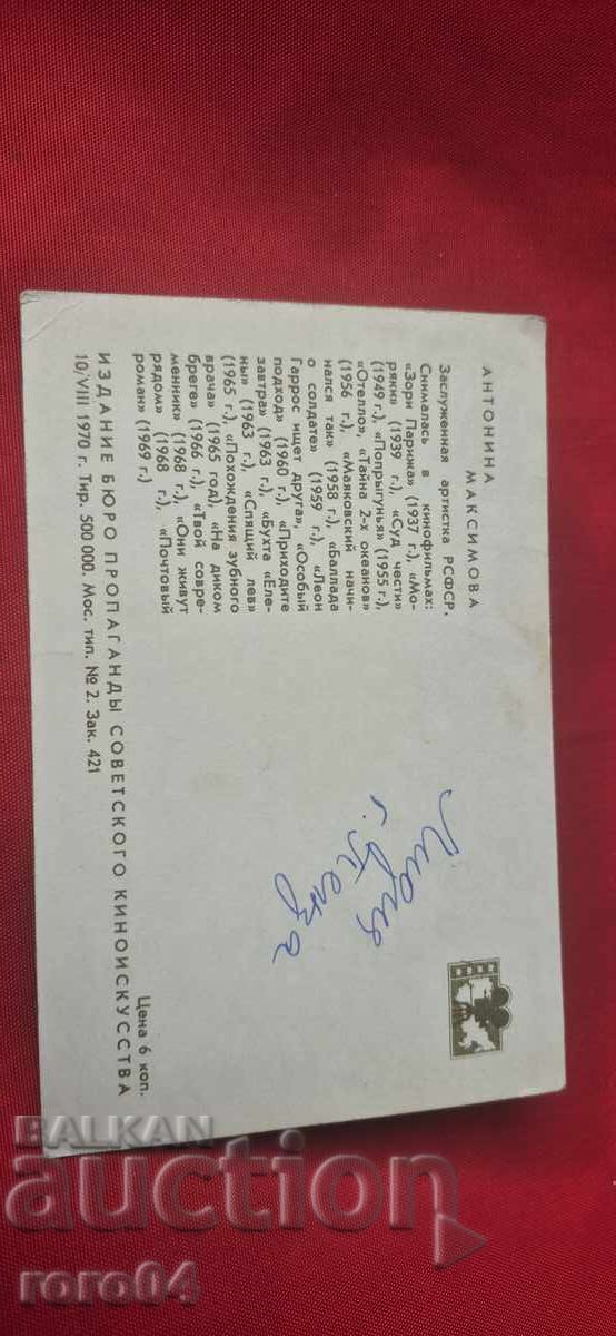 ΑΝΤΟΝΙΝΑ ΜΑΞΙΜΟΒΑ - 5