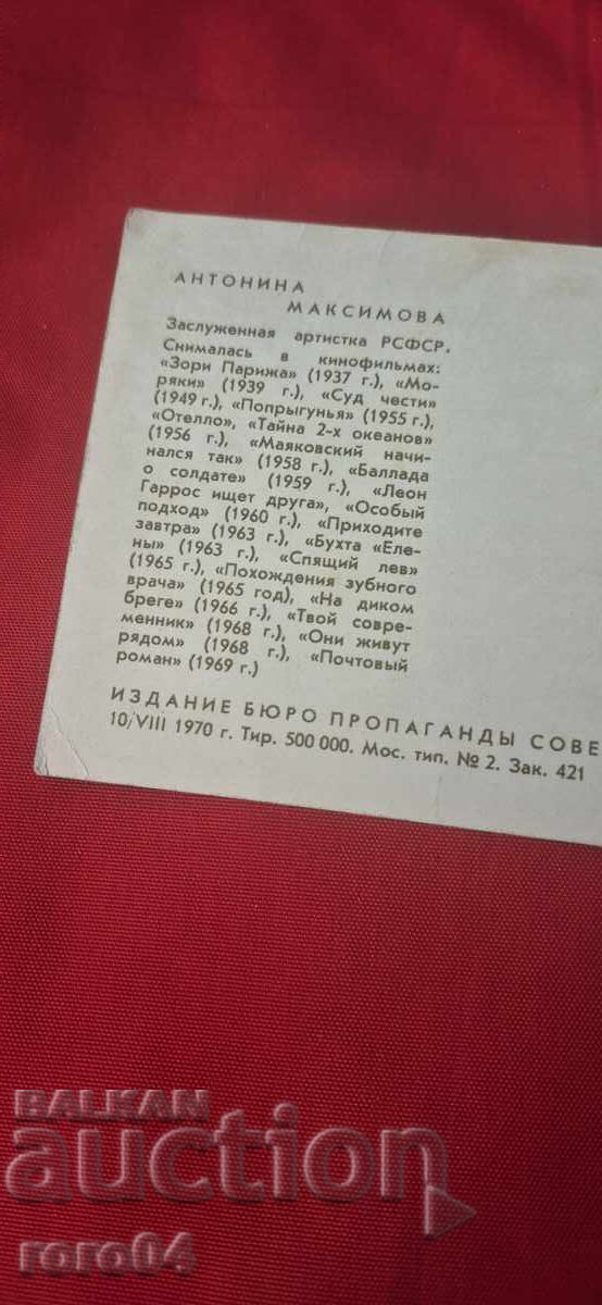 ΑΝΤΟΝΙΝΑ ΜΑΞΙΜΟΒΑ - 6