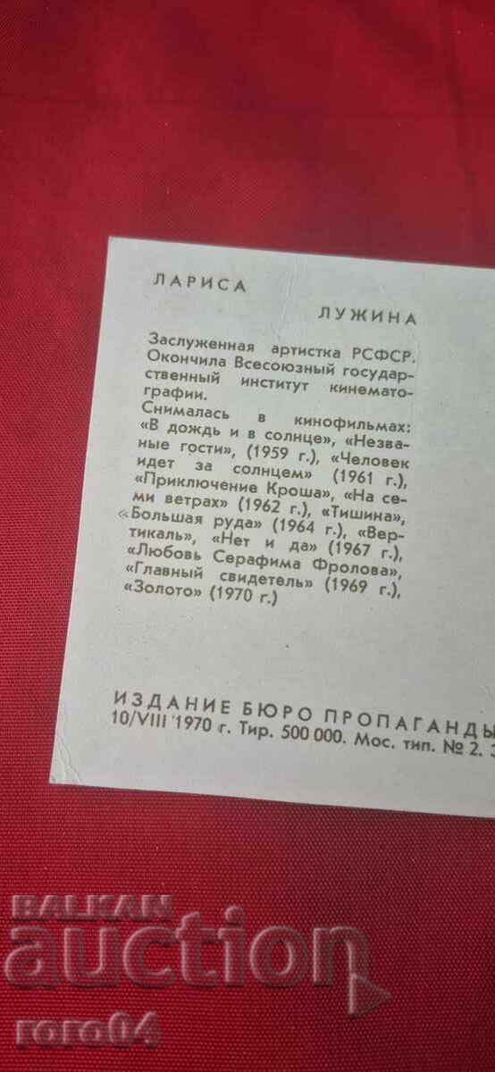 ЛАРИСА ЛУЖИНА - 6 ЛАРИСА ЛУЖИНА - 6