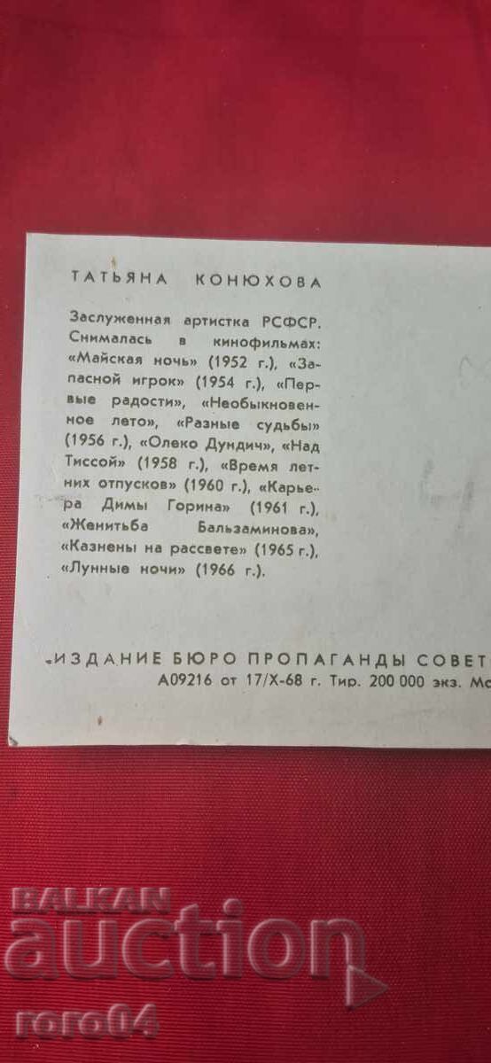 ТАТЬЯНА КОНЮХОВА - 6