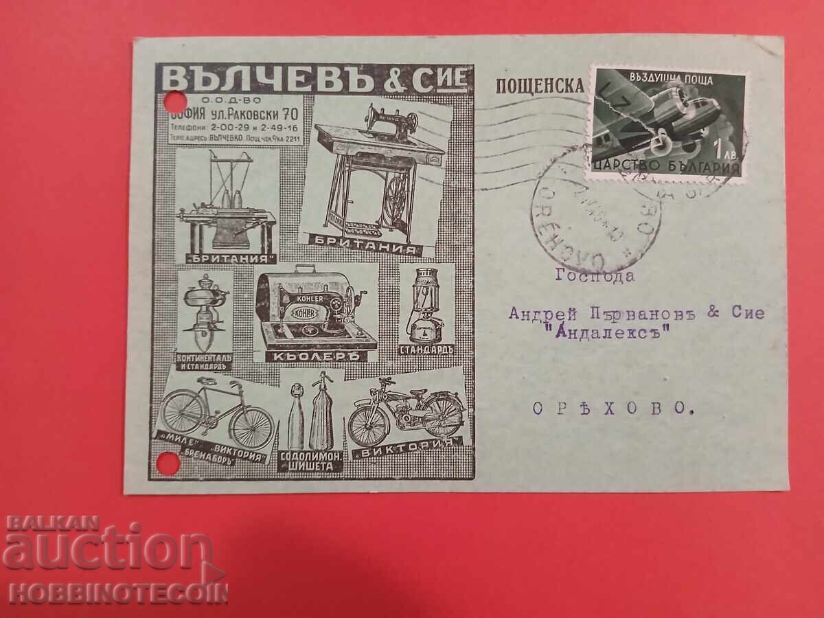 BULGARIA CĂRȚI POȘTALE DE CUSUT MAȘINI MOTOARE BICICLETE 1940 BULGARIA CĂRȚI POȘTALE DE CUSUT MAȘINI MOTOARE BICICLETE 1940