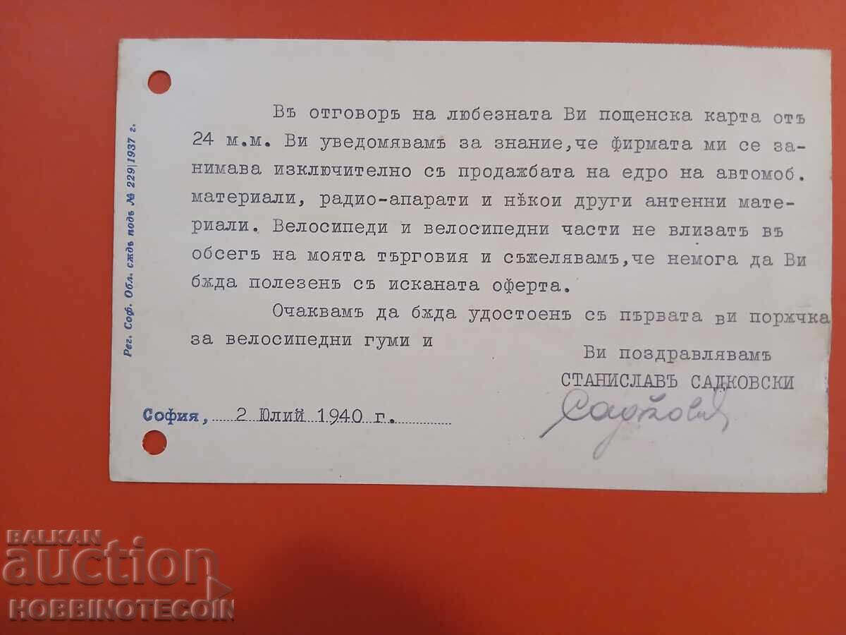 БЪЛГАРИЯ ПЪТУВАЛА КАРТИЧКА АКУМУЛАТОР ВИЛХЕЛМ ХАГЕН 1942 с цена 19.99 лв. | € 10.22