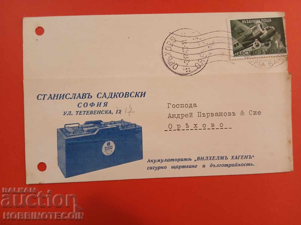 БЪЛГАРИЯ ПЪТУВАЛА КАРТИЧКА АКУМУЛАТОР ВИЛХЕЛМ ХАГЕН 1942