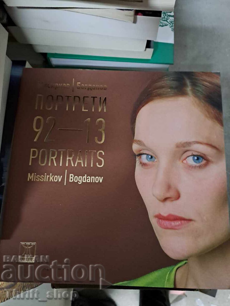 Portrete 92-13 Boris Misirkov, Georgi Bogdanov
