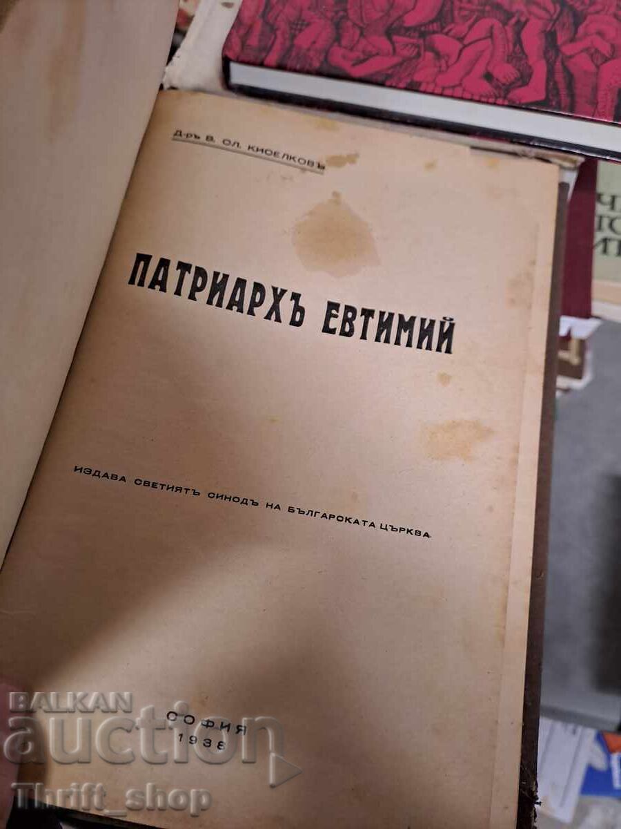 Patriarhul Eutimie cu preț 3.15 BGN | € 1.61