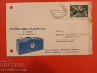 ΒΟΥΛΓΑΡΙΑ ΤΑΞΙΔΙΩΤΙΚΗ ΚΑΡΤΑ ΜΠΑΤΑΡΙΑ WILHELM HAGEN 1940