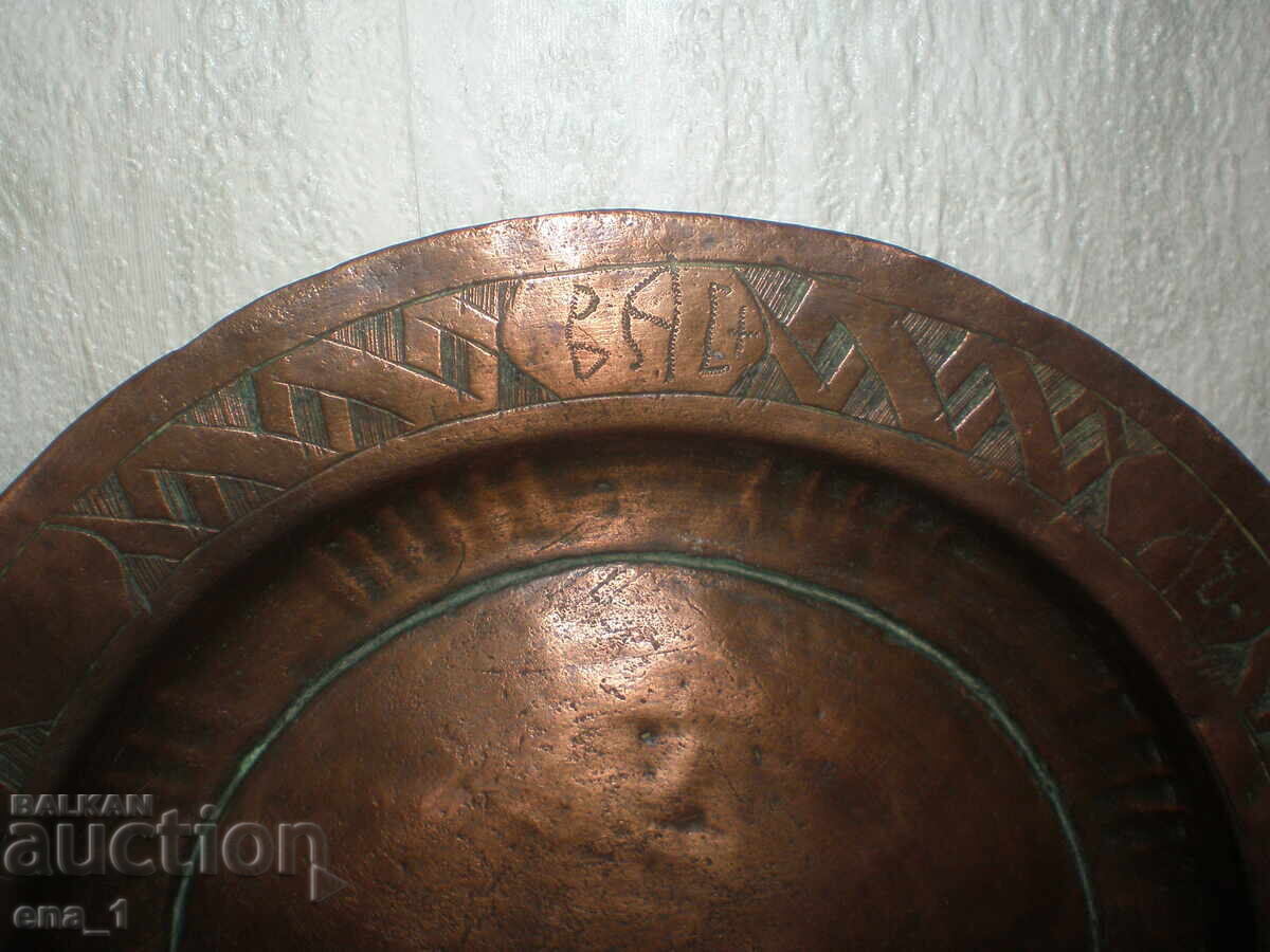 Χάλκινο πιάτο Αναγέννησης, χαραγμένο με επιγραφές του 19ου αιώνα με τιμή 75.00 BGN | € 38.35 Χάλκινο πιάτο Αναγέννησης, χαραγμένο με επιγραφές του 19ου αιώνα με τιμή 75.00 BGN | € 38.35