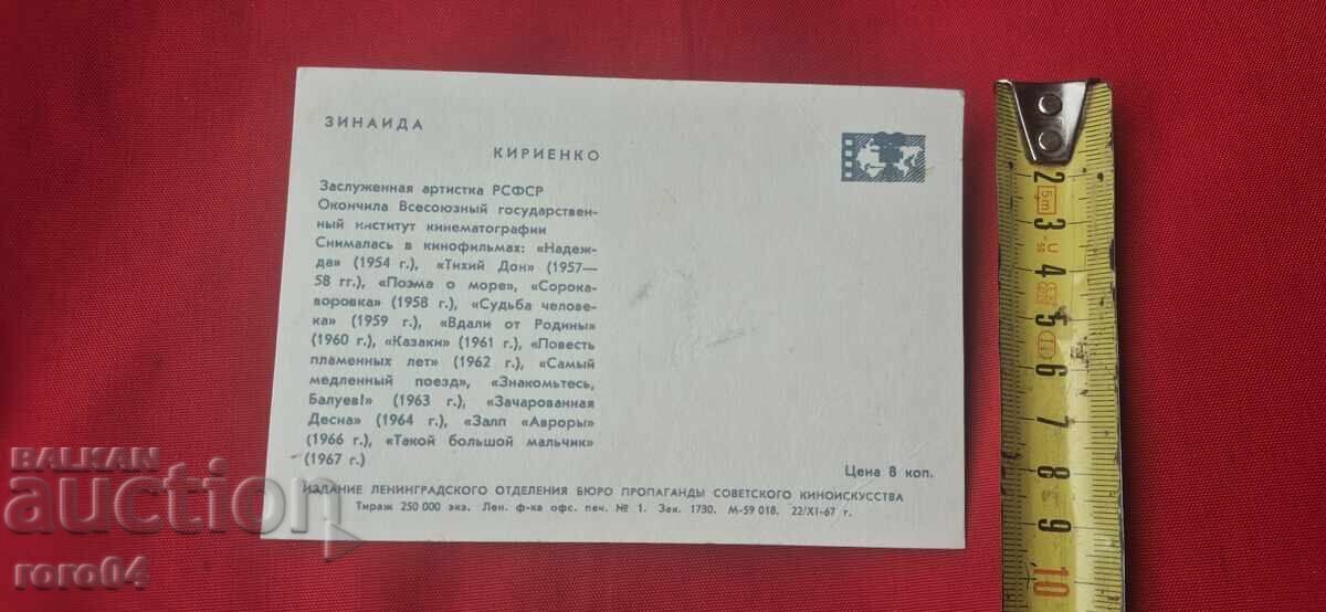 ΖΙΝΑΪΔΑ ΚΙΡΙΕΝΚΟ - 5