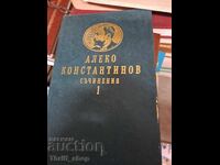 Aleko Konstantinov sŭchineniya tom 1