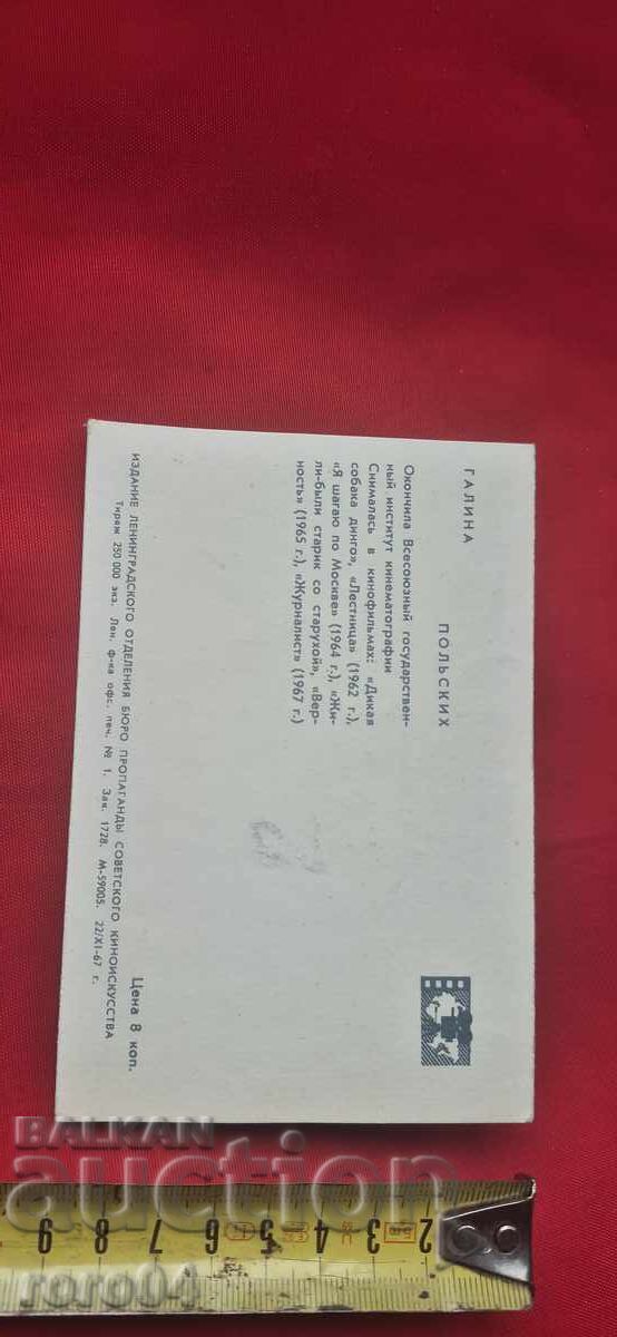 ΓΑΛΙΝΑ ΠΟΛΣΚΙΧ - 5