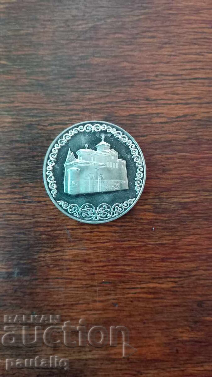 2 leva Boyanska tsŭrkva 1981 g με τιμή 8.00 BGN | € 4.09 2 leva Boyanska tsŭrkva 1981 g με τιμή 8.00 BGN | € 4.09