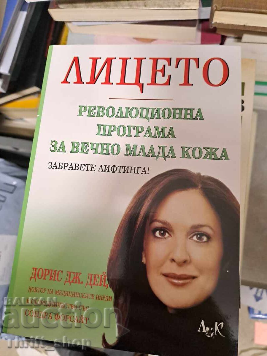 Programul revoluționar de față pentru piele veșnic tânără Programul revoluționar de față pentru piele veșnic tânără