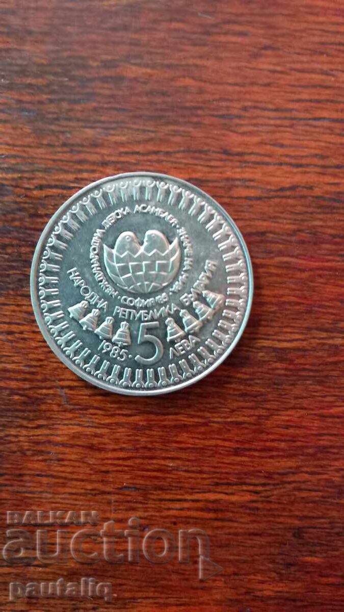 5 leva Παιδική συνέλευση 1985