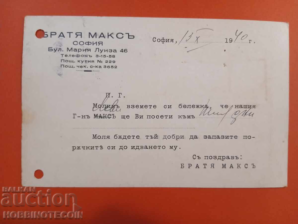 BULGARIA CĂRȚI POȘTALE DE CĂLĂTORIE FRAȚII MAX SOFIA 1940 cu preț 4.99 BGN | € 2.55