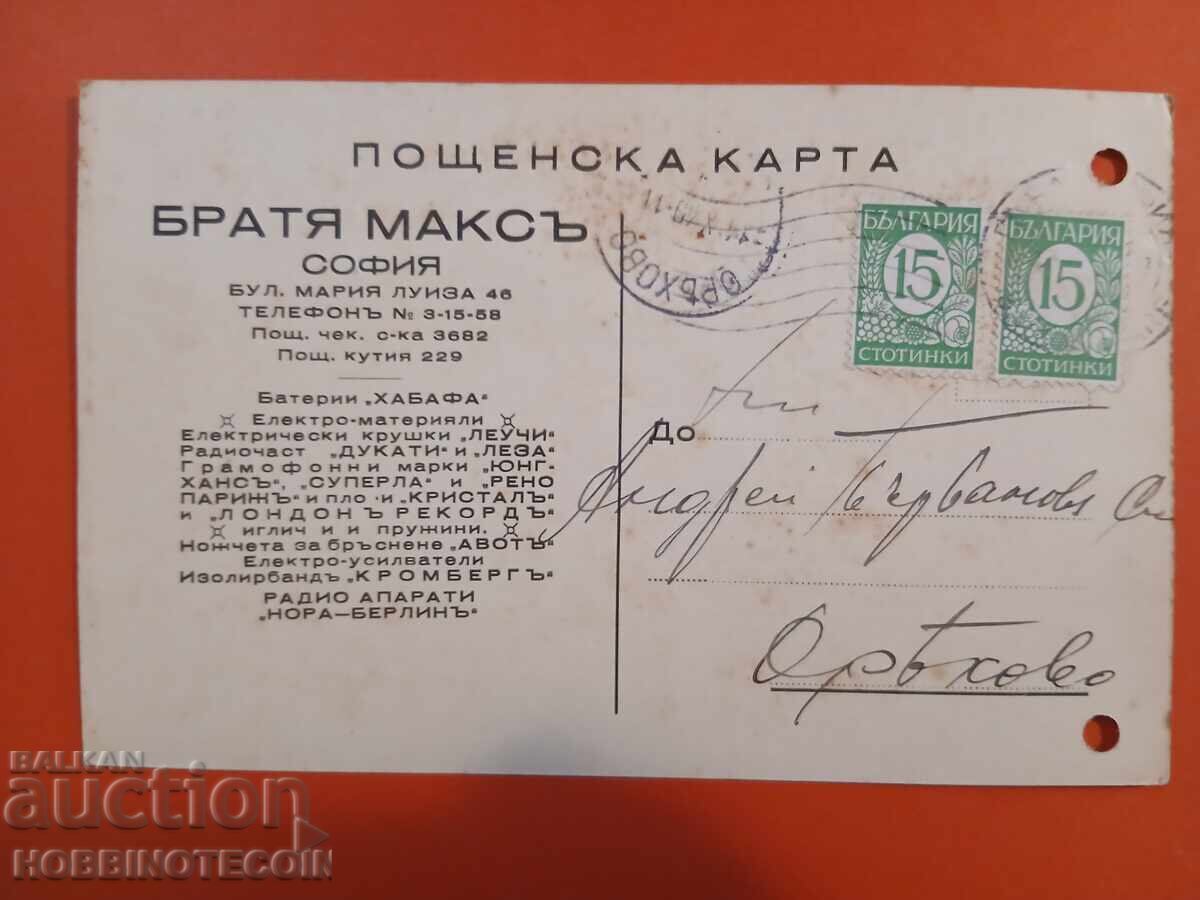 BULGARIA CĂRȚI POȘTALE DE CĂLĂTORIE FRAȚII MAX SOFIA 1940