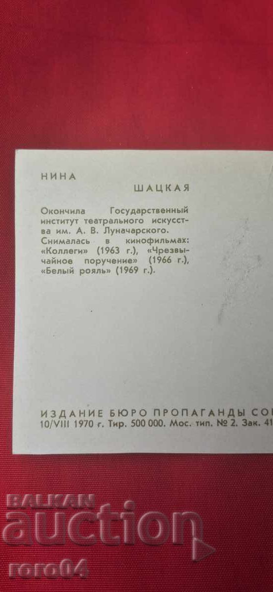 ΝΙΝΑ ΣΑΤΣΚΑΓΙΑ - 6