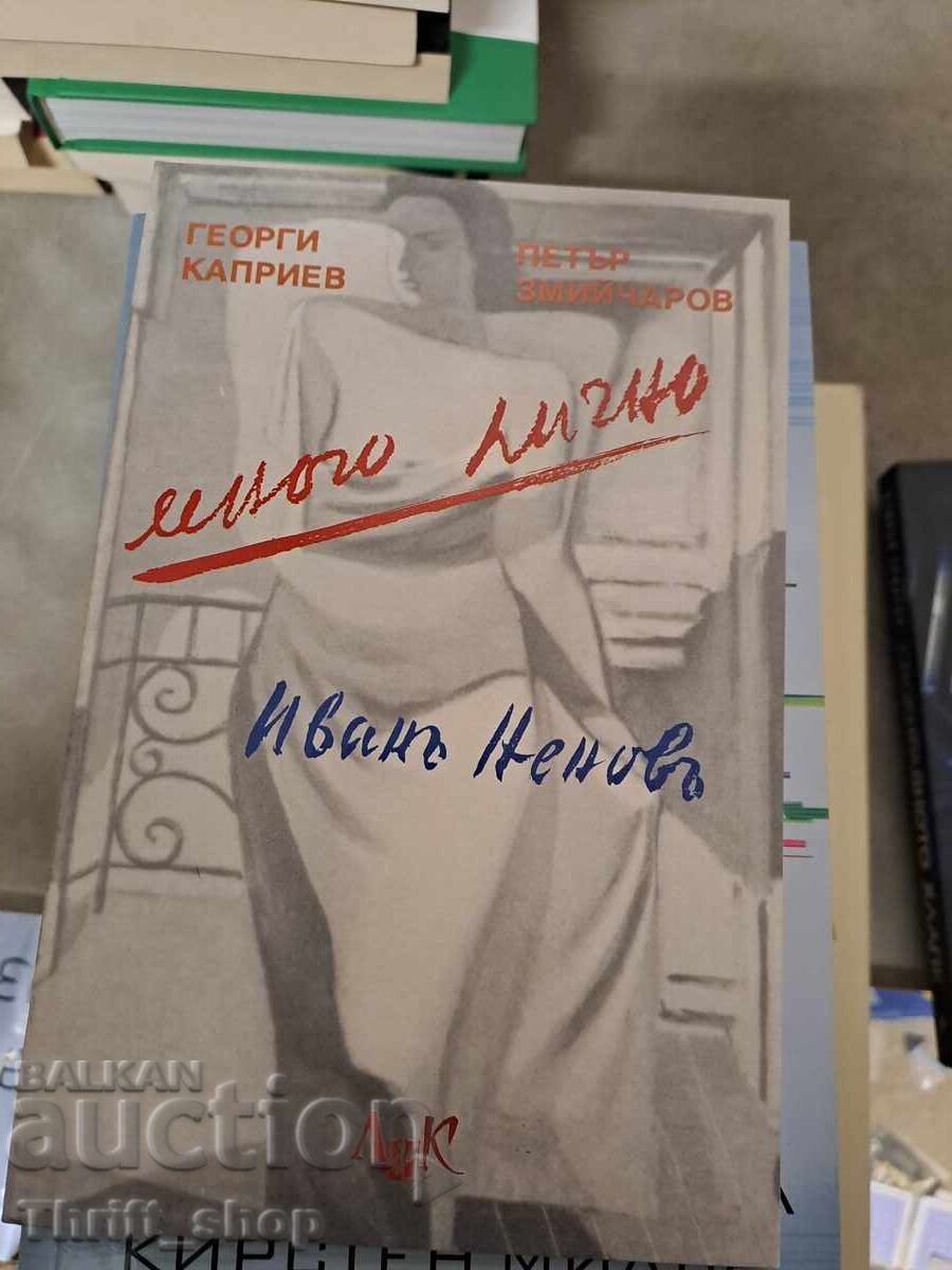 Foarte personal Ivan Nenovu Georgi Kapriev Foarte personal Ivan Nenovu Georgi Kapriev