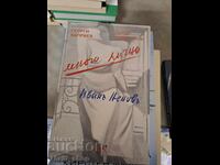 Foarte personal Ivan Nenovu Georgi Kapriev