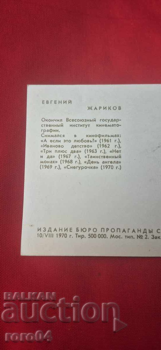 ΕΥΓΕΝΙΟΣ ΖΑΡΙΚΟΦ - 6