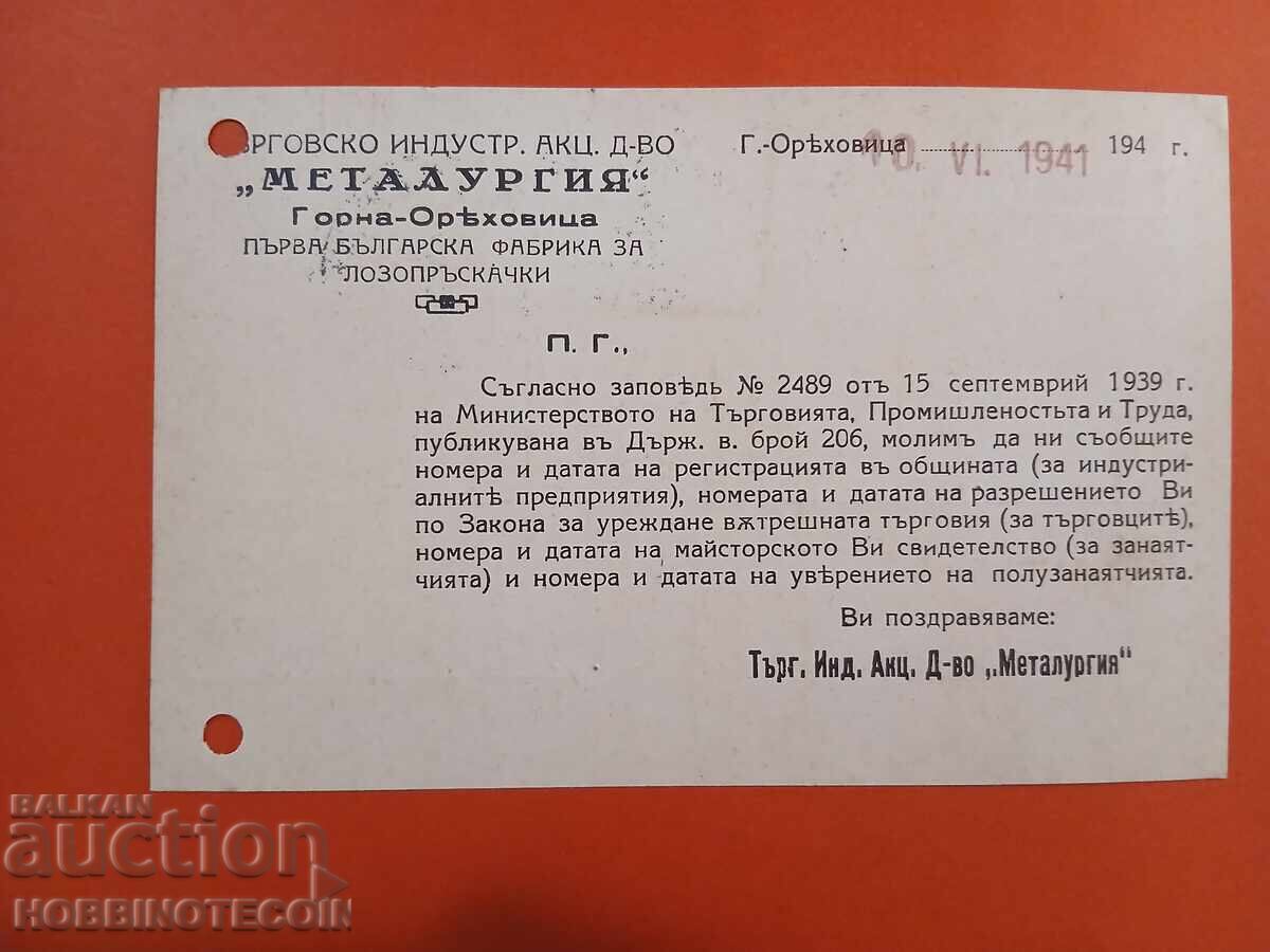 ΒΟΥΛΓΑΡΙΑ ΤΑΞΙΔΙΩΤΙΚΗ ΚΑΡΤΙΤΣΑ ΜΕΤΑΛΛΟΥΡΓΙΑ ΓΚΟΡΝΑ ΟΡΙΑΧΟΒΙΤΣΑ 1940 με τιμή 14.99 BGN | € 7.66