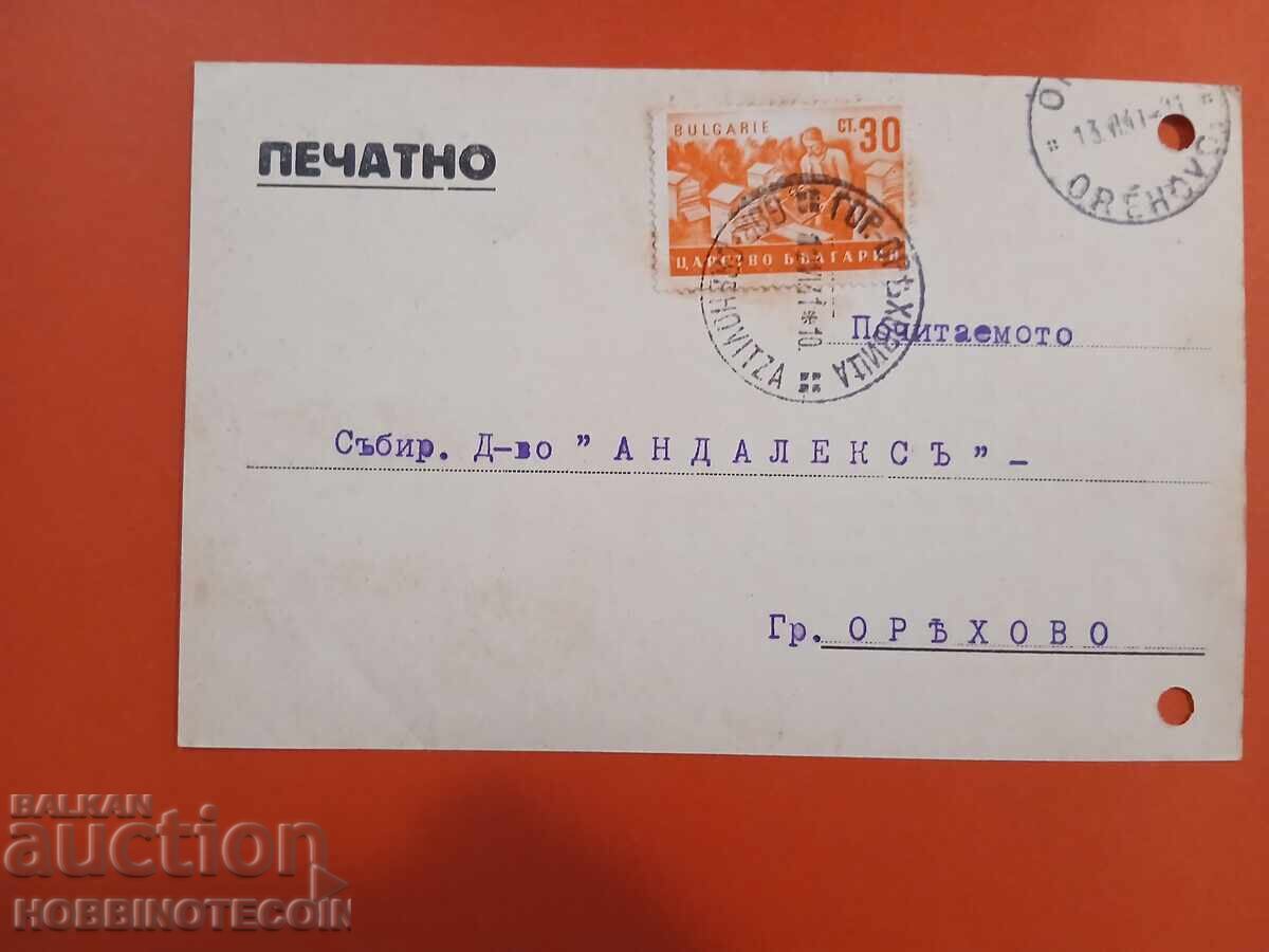 ΒΟΥΛΓΑΡΙΑ ΤΑΞΙΔΙΩΤΙΚΗ ΚΑΡΤΙΤΣΑ ΜΕΤΑΛΛΟΥΡΓΙΑ ΓΚΟΡΝΑ ΟΡΙΑΧΟΒΙΤΣΑ 1940