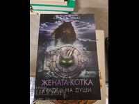 Femeia-Pisică. Hoțul de suflete de Sarah J. Maas