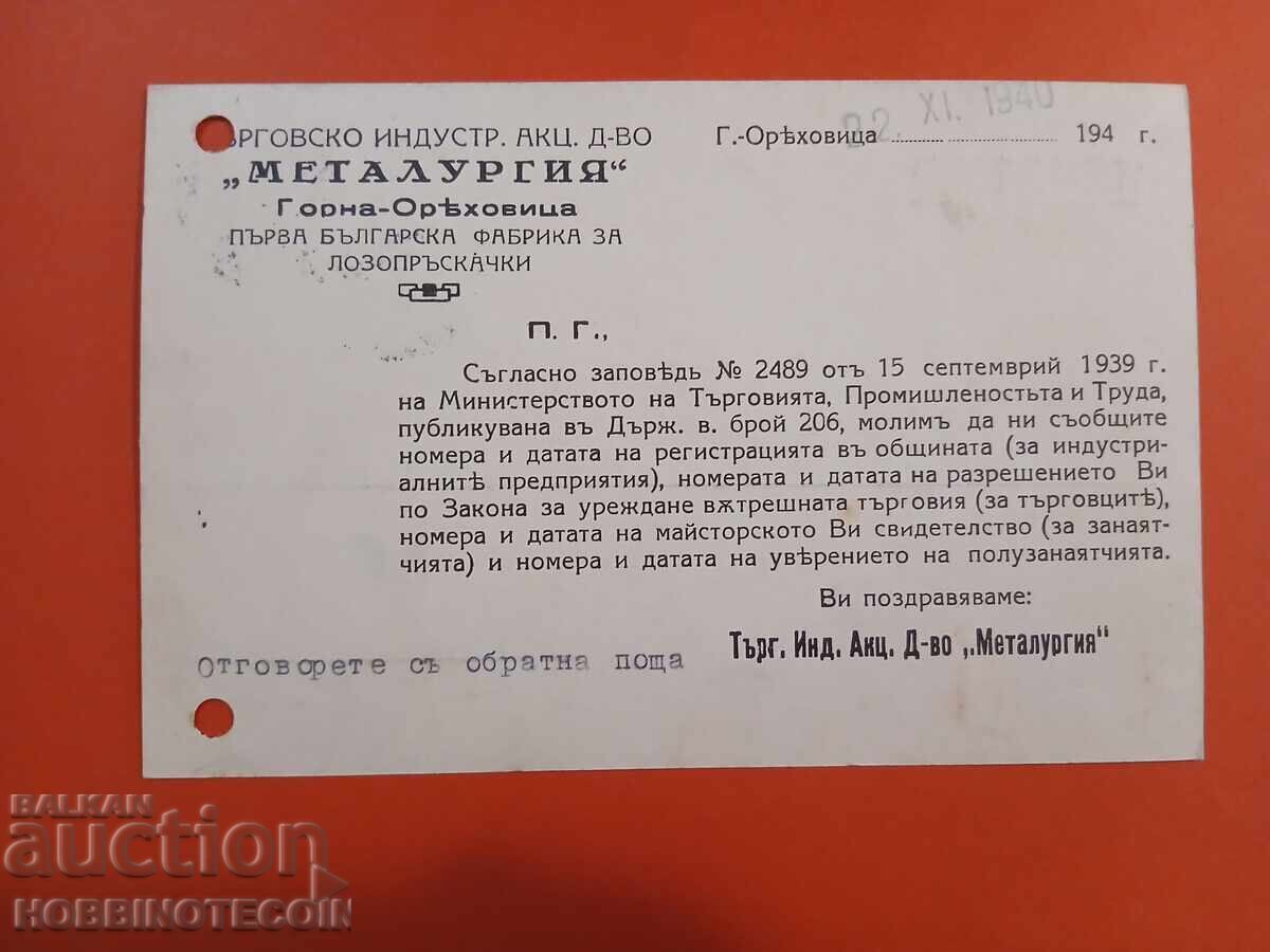 BULGARIA CĂRȚI POȘTALE CĂLĂTORIE METALURGIA GORNA ORIAHOVIȚA 1940 cu preț € 6.49 | 12.69 BGN