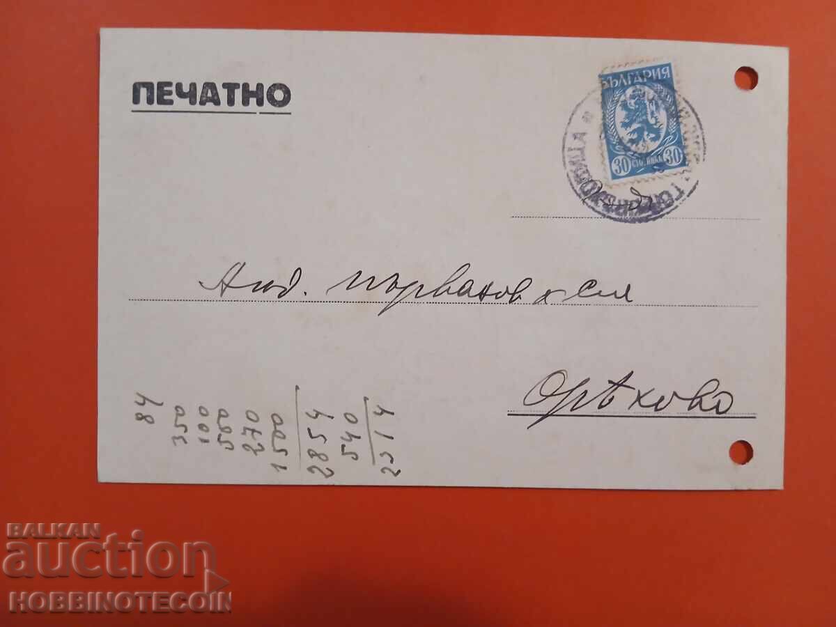 ΒΟΥΛΓΑΡΙΑ ΤΑΞΙΔΙΩΤΙΚΗ ΚΑΡΤΙΤΣΑ ΜΕΤΑΛΛΟΥΡΓΙΑ ΓΚΟΡΝΑ ΟΡΙΑΧΟΒΙΤΣΑ 1940