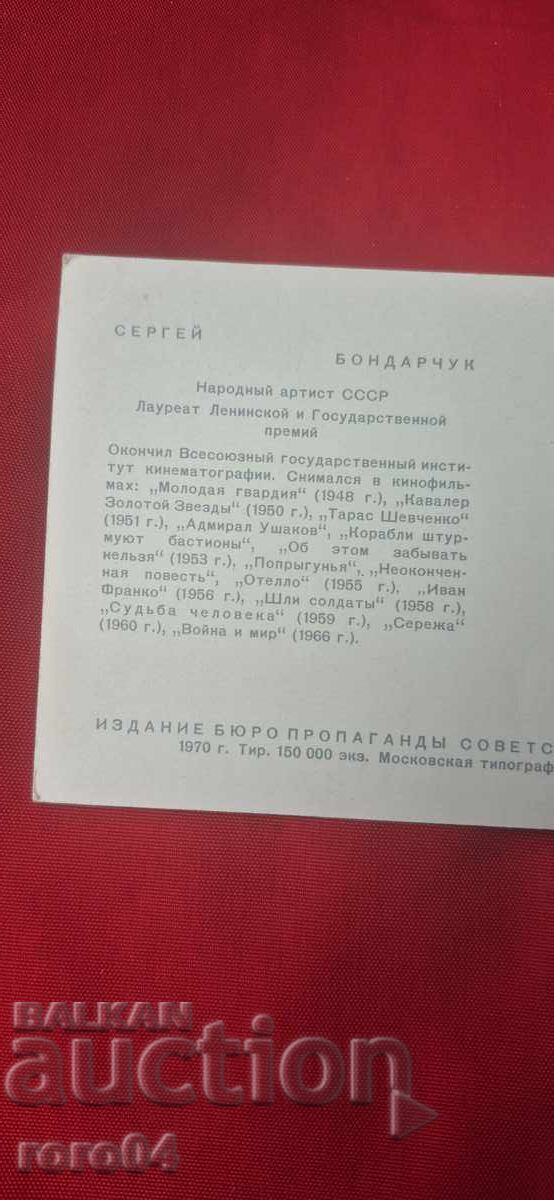 SERGEI BONDARCHUK - 6 SERGEI BONDARCHUK - 6