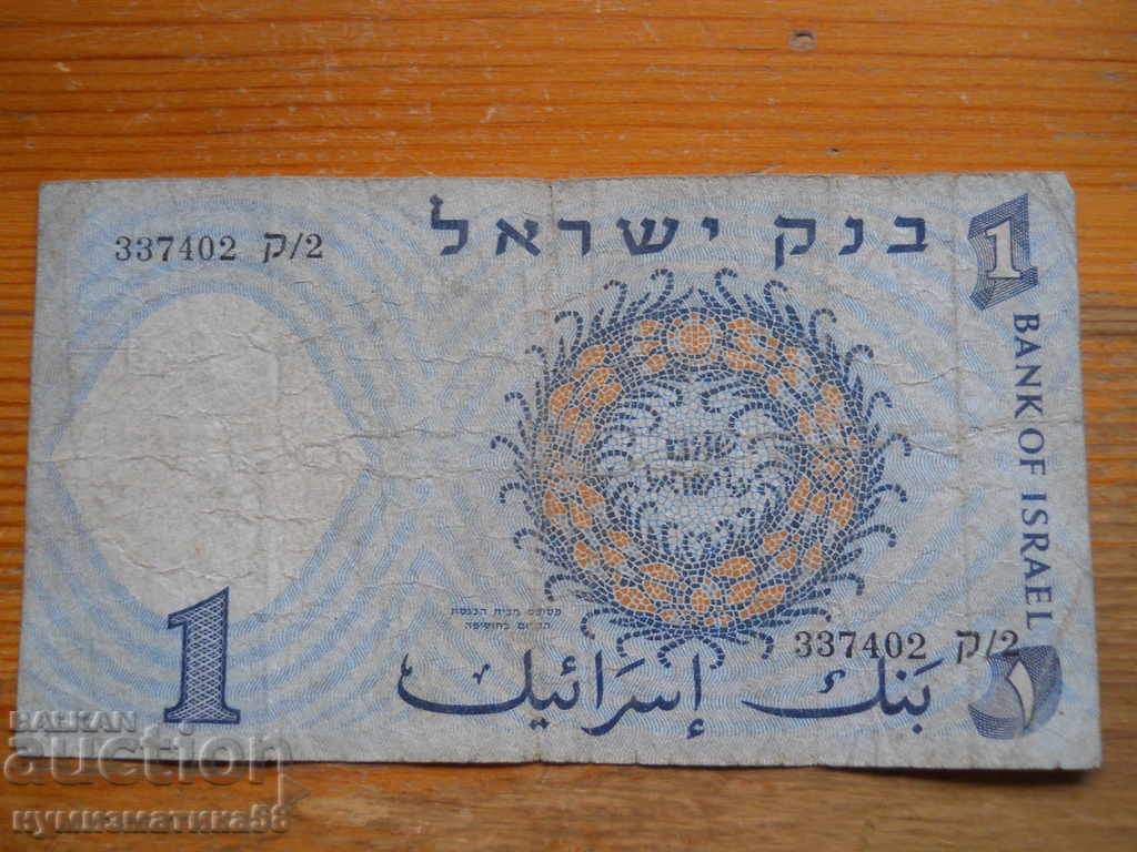 1 λίρα 1958 - Ισραήλ (VG) με τιμή 8.00 BGN | € 4.09 1 λίρα 1958 - Ισραήλ (VG) με τιμή 8.00 BGN | € 4.09