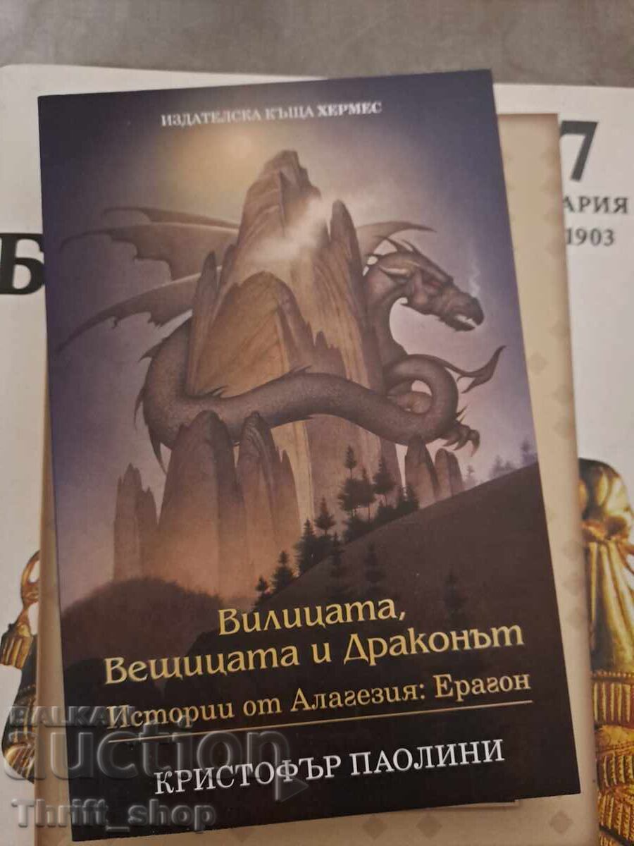 The Fork, the Witch, and the Dragon: Tales from Alagaësia The Fork, the Witch, and the Dragon: Tales from Alagaësia