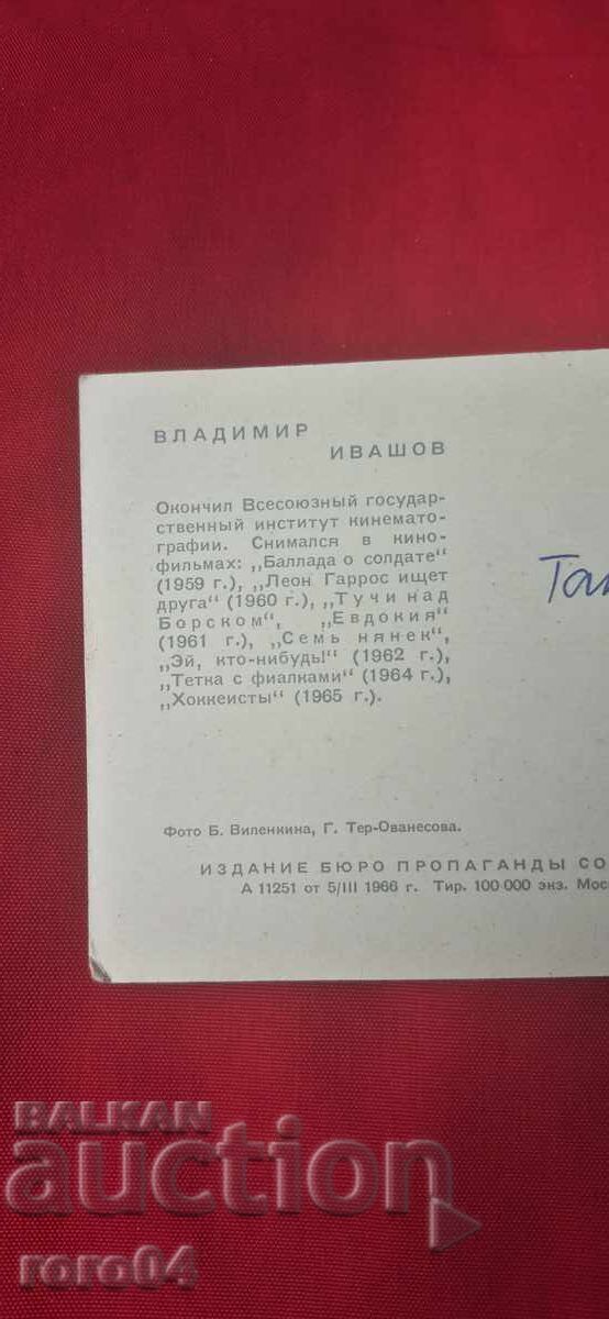 ΒΛΑΝΤΙΜΙΡ ΙΒΑΣΟΦ - 6