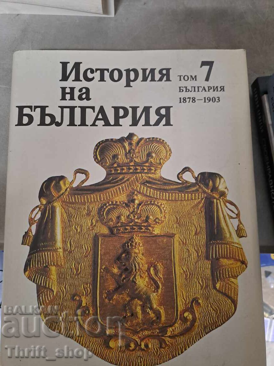 History of Bulgaria volume 7