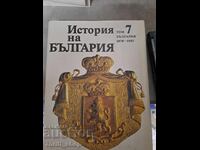 History of Bulgaria volume 7
