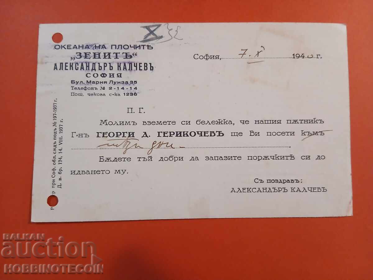 BULGARIA TRAVEL POSTCARD GRAMOPHONE PHONOGRAPH RECORDS 1940 with price 9.99 BGN | € 5.11