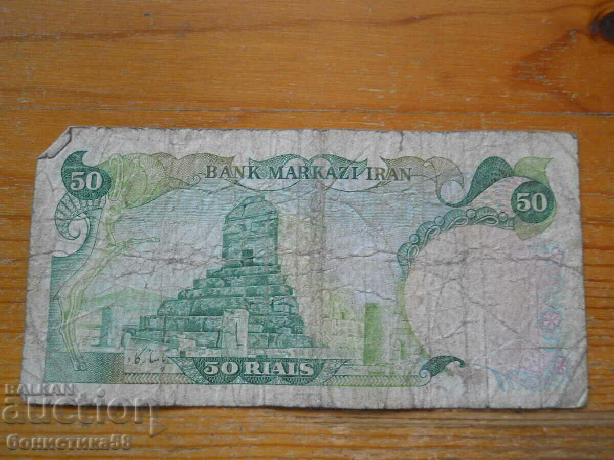 50 de riali 1974 - Iran ( P ) cu preț € 1.00 | 1.96 BGN