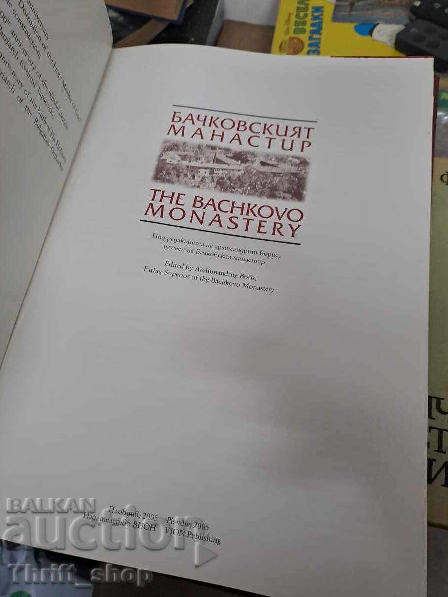 The Bachkovo Monastery Bilingual with price 7.33 BGN | € 3.75 The Bachkovo Monastery Bilingual with price 7.33 BGN | € 3.75