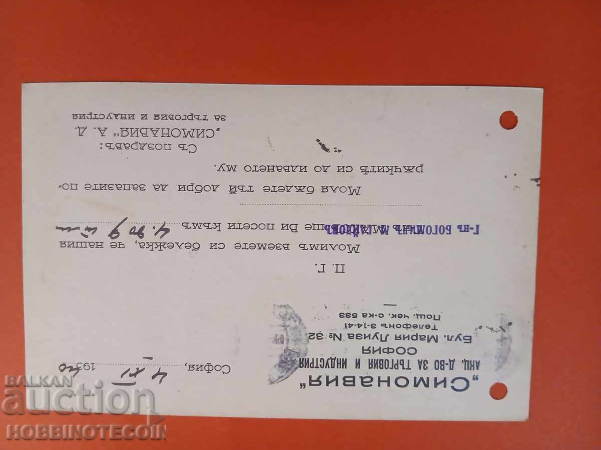 БЪЛГАРИЯ ПЪТУВАЛА КАРТИЧКА ГРАМОФОНИ ФРАМОФОННИ ПЛОЧИ 1940 с цена 9.99 лв. | € 5.11 БЪЛГАРИЯ ПЪТУВАЛА КАРТИЧКА ГРАМОФОНИ ФРАМОФОННИ ПЛОЧИ 1940 с цена 9.99 лв. | € 5.11