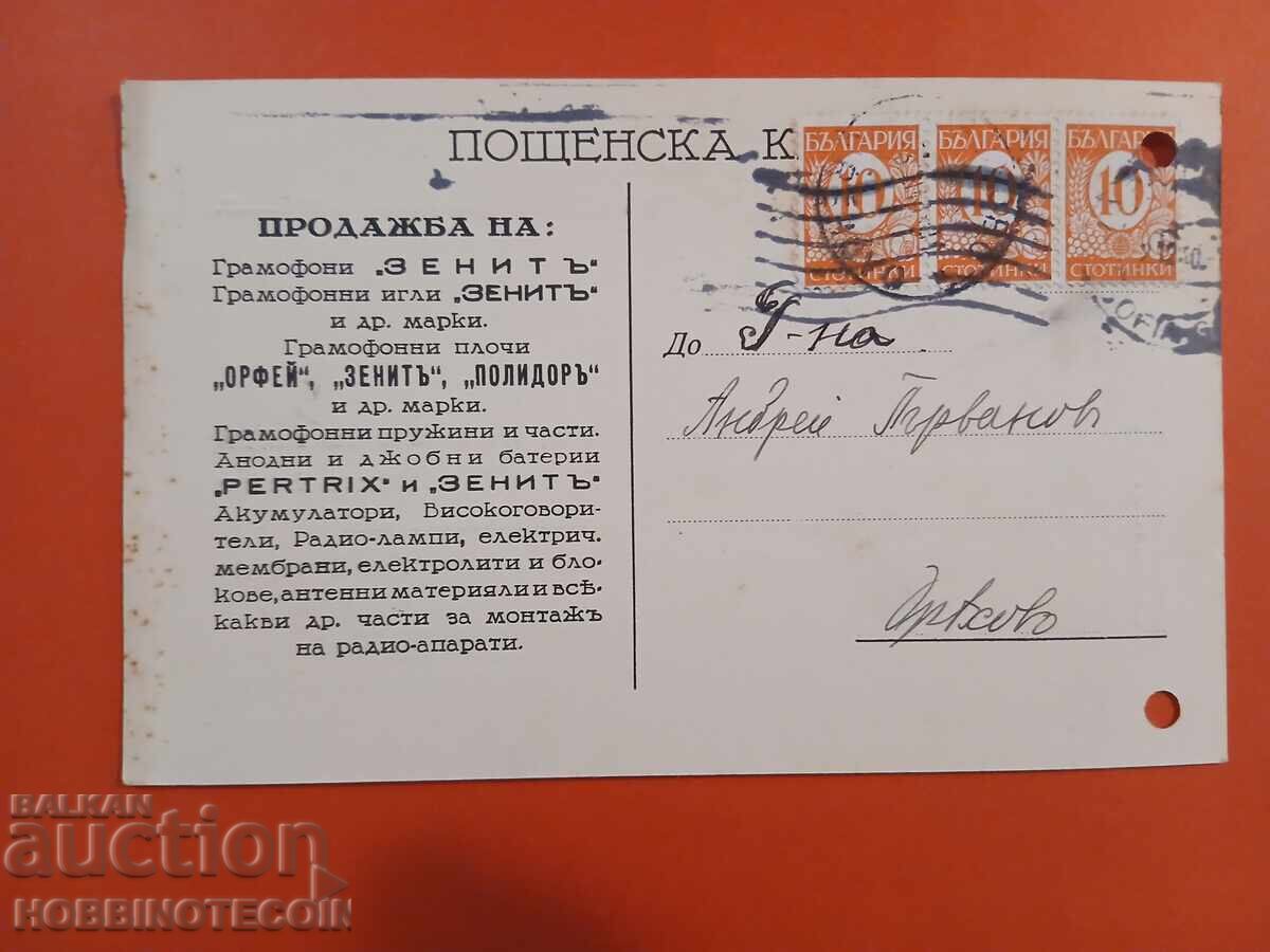 БЪЛГАРИЯ ПЪТУВАЛА КАРТИЧКА ГРАМОФОНИ ФРАМОФОННИ ПЛОЧИ 1940 БЪЛГАРИЯ ПЪТУВАЛА КАРТИЧКА ГРАМОФОНИ ФРАМОФОННИ ПЛОЧИ 1940