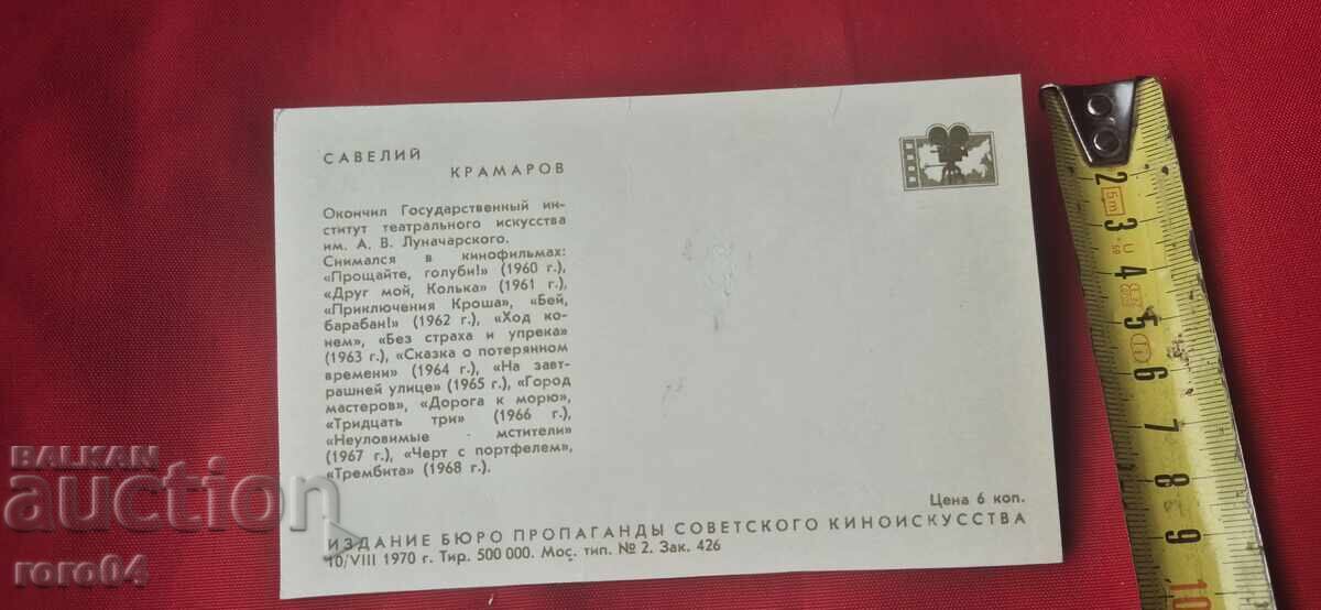 ΣΑΒΕΛΙ ΚΡΑΜΑΡΟΒ - 5