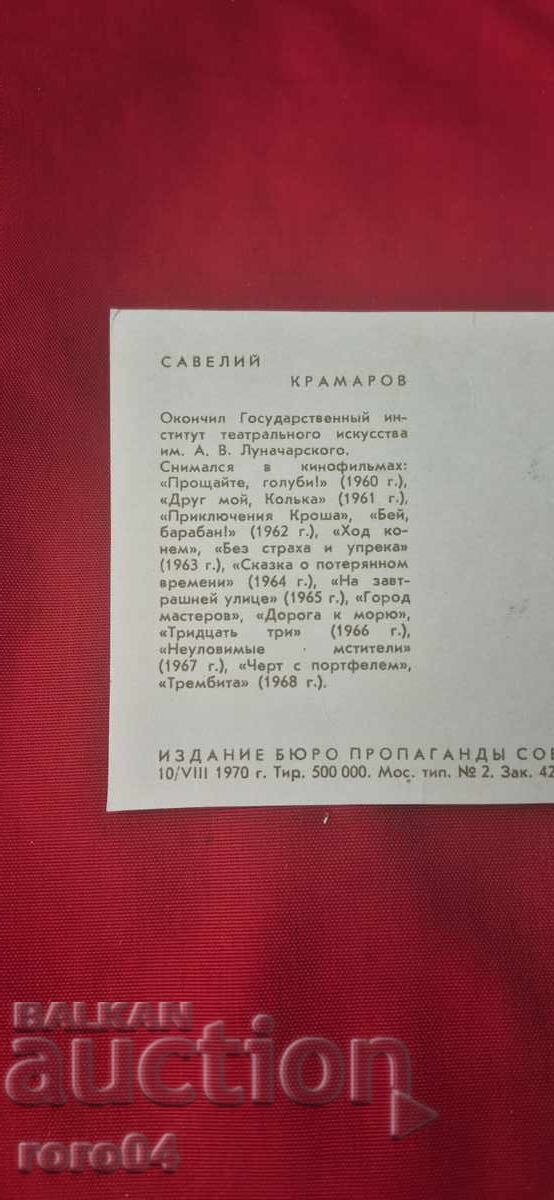 ΣΑΒΕΛΙ ΚΡΑΜΑΡΟΒ - 6