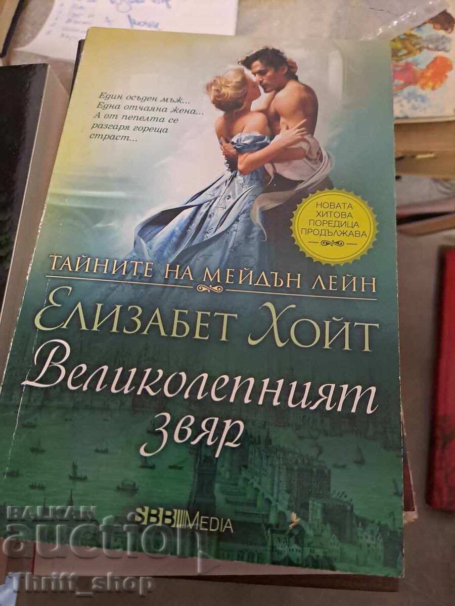 The Magnificent Beast by Elizabeth Hoyt