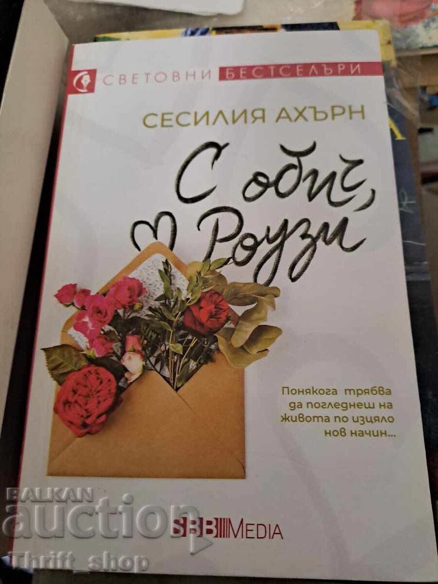 With Love, Rosie by Cecelia Ahern