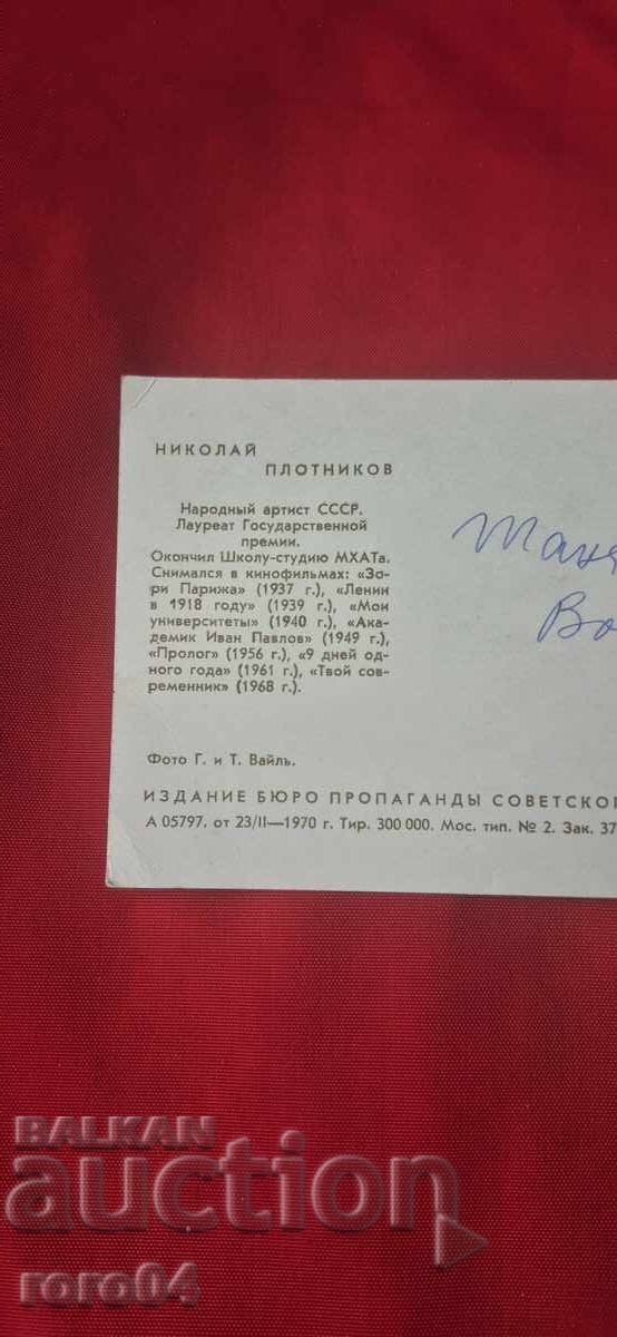 ΝΙΚΟΛΑΪ ΠΛΟΤΝΙΚΟΦ - 6