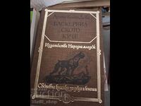 Баскервилското куче Артър Конан Дойл