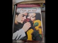 Рози за теб Парашкевица Костичкова-Полярна