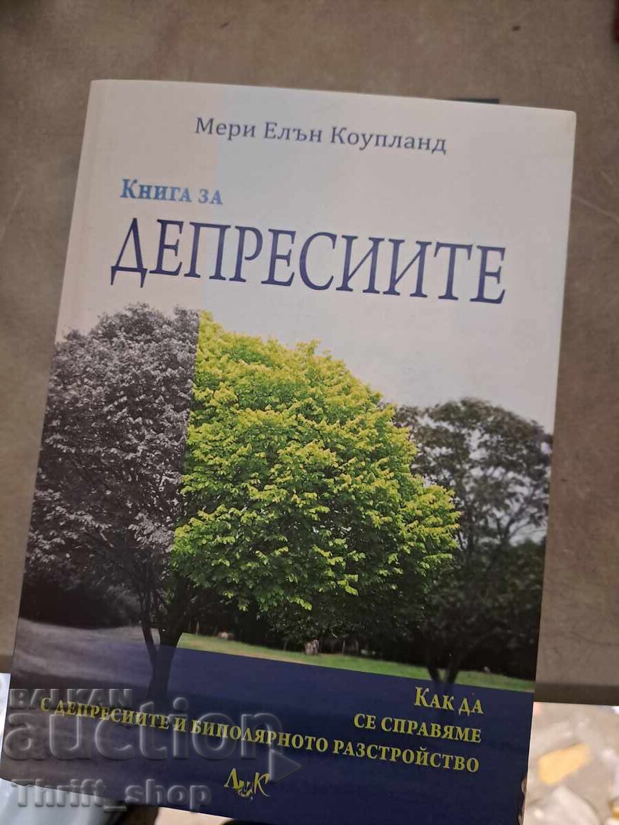 Βιβλίο κατάθλιψης Mary Ellen Copeland