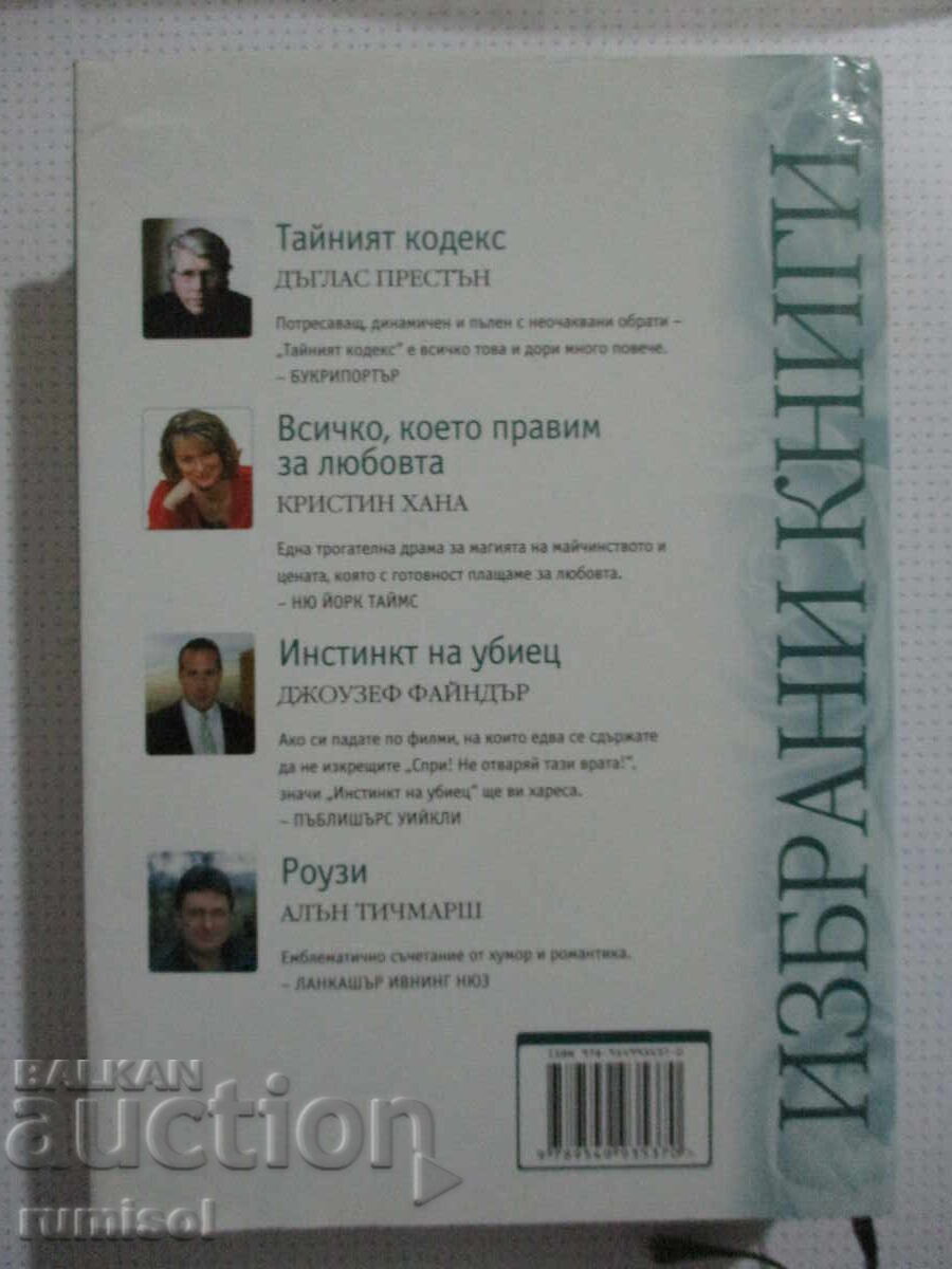 Ο Κώδικας των Μυστηρίων; Ένστικτο του Δολοφόνου; Όλα όσα κάνουμε για - 5