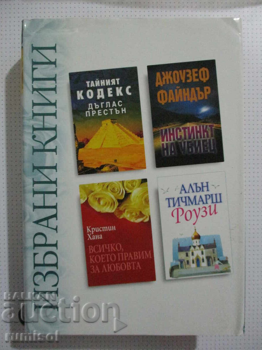 Ο Κώδικας των Μυστηρίων; Ένστικτο του Δολοφόνου; Όλα όσα κάνουμε για