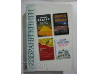 Тайният кодекс; Инстинкт на убиец; Всичко, което правим за..